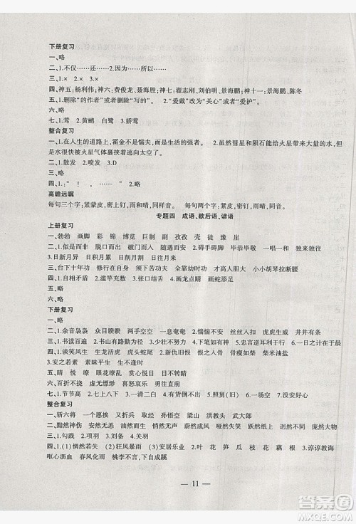 2019假期总动员暑假必刷题五年级语文人教版答案