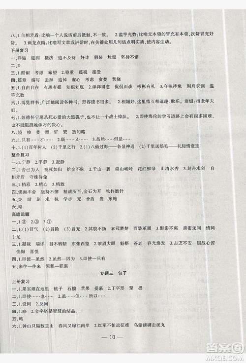 2019假期总动员暑假必刷题五年级语文人教版答案