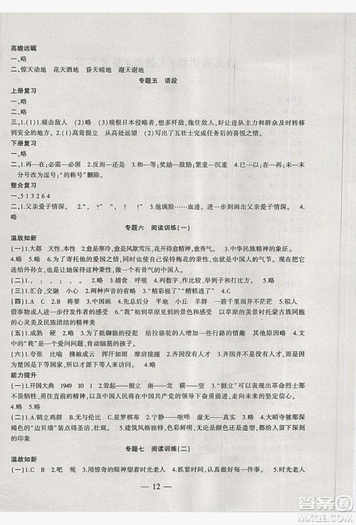 2019假期总动员暑假必刷题五年级语文人教版答案