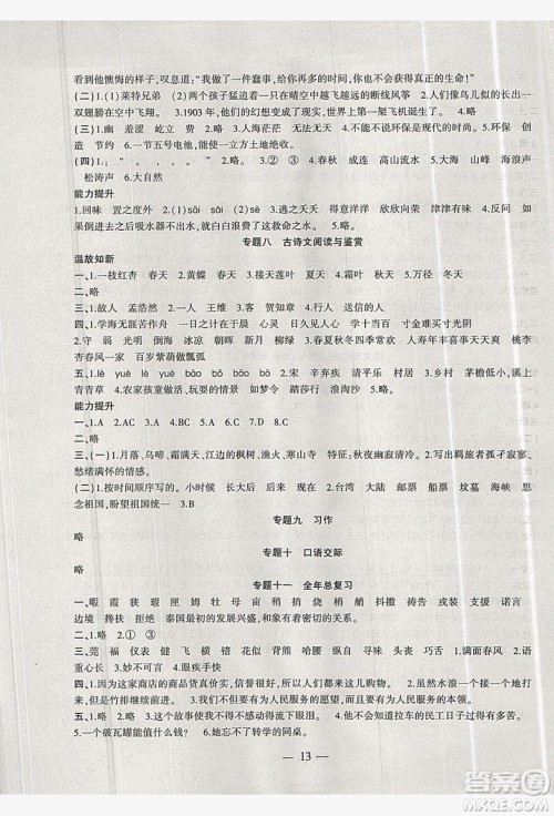 2019假期总动员暑假必刷题五年级语文人教版答案
