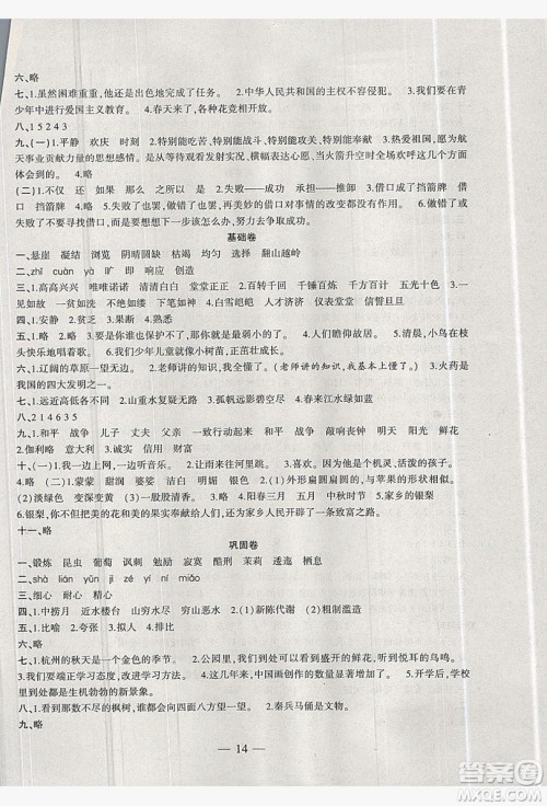 2019假期总动员暑假必刷题五年级语文人教版答案