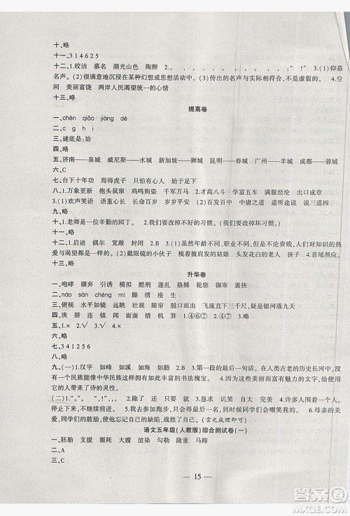 2019假期总动员暑假必刷题五年级语文人教版答案