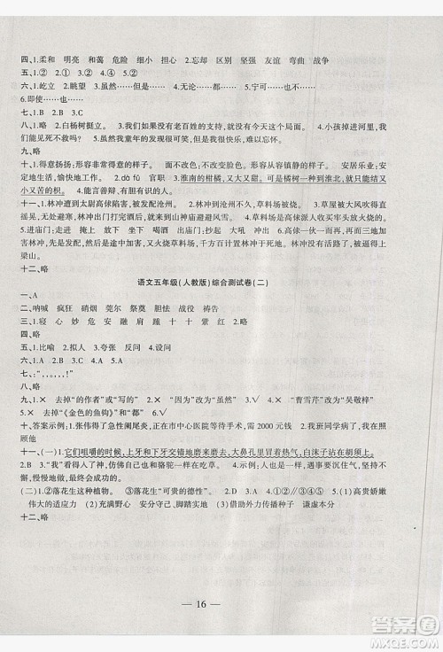 2019假期总动员暑假必刷题五年级语文人教版答案