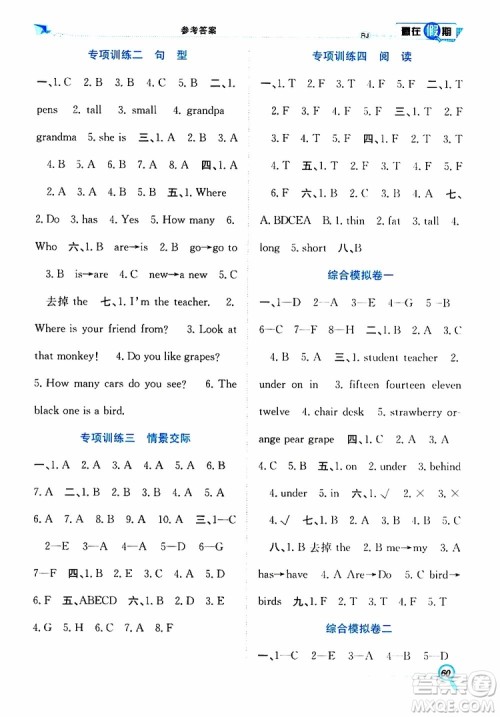 暑假学期总复习2019年赢在假期三年级英语人教版RJ参考答案 暑假学期总复习2019年赢在假期三年级英语人教版RJ参考答案