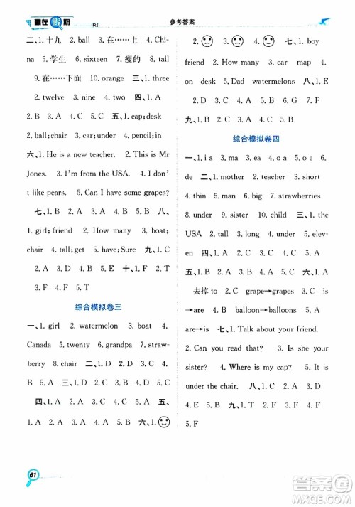 暑假学期总复习2019年赢在假期三年级英语人教版RJ参考答案 暑假学期总复习2019年赢在假期三年级英语人教版RJ参考答案