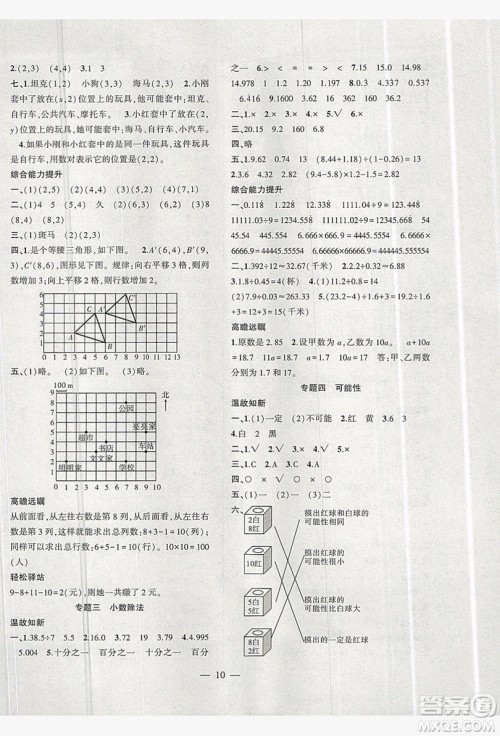 2019假期总动员暑假必刷题五年级数学人教版答案