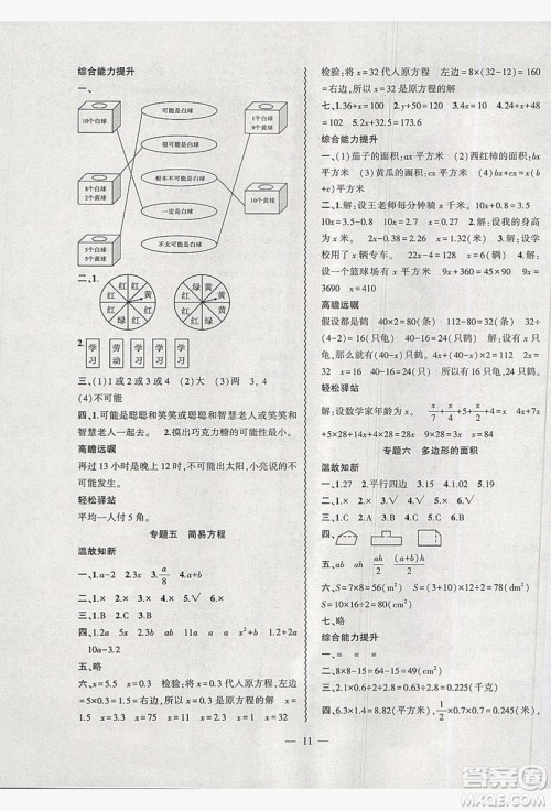 2019假期总动员暑假必刷题五年级数学人教版答案