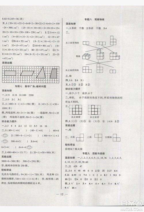 2019假期总动员暑假必刷题五年级数学人教版答案