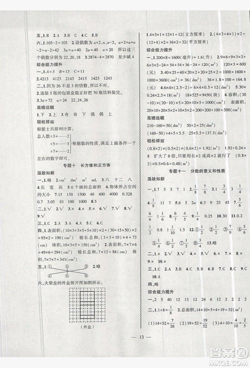 2019假期总动员暑假必刷题五年级数学人教版答案