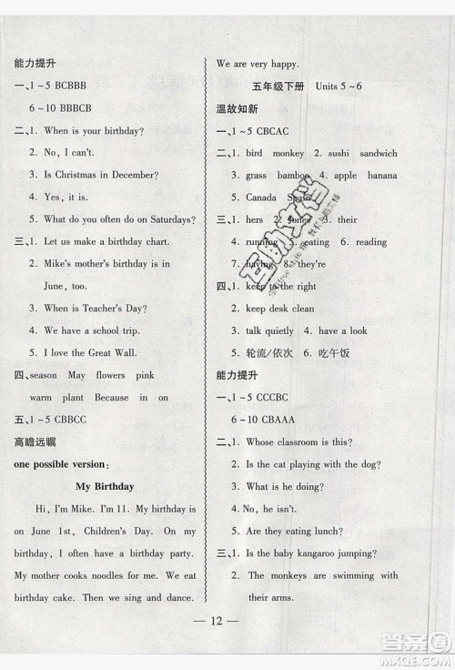 2019假期总动员暑假必刷题五年级英语PEP版答案