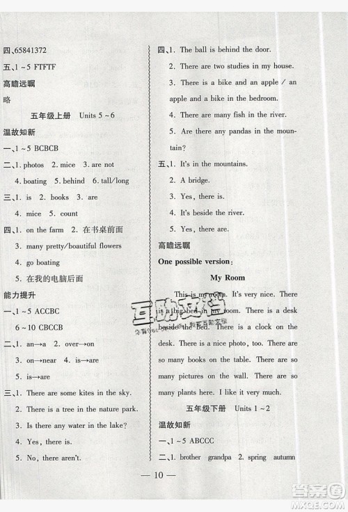 2019假期总动员暑假必刷题五年级英语PEP版答案