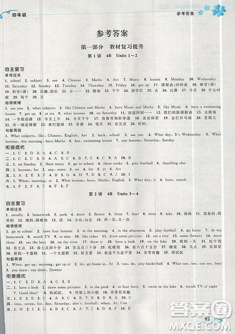 2019版开文教育暑期好帮手四年级英语译林版YL版参考答案 2019版开文教育暑期好帮手四年级英语译林版YL版参考答案