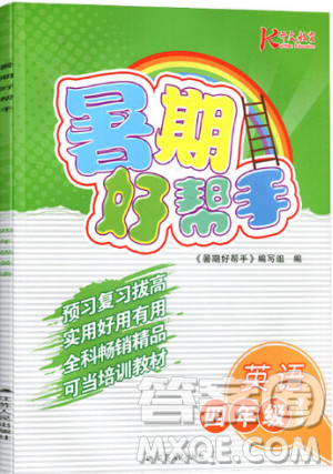 2019版开文教育暑期好帮手四年级英语译林版YL版参考答案 2019版开文教育暑期好帮手四年级英语译林版YL版参考答案