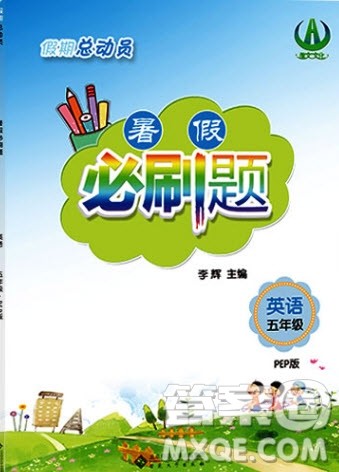 2019假期总动员暑假必刷题五年级英语PEP版答案