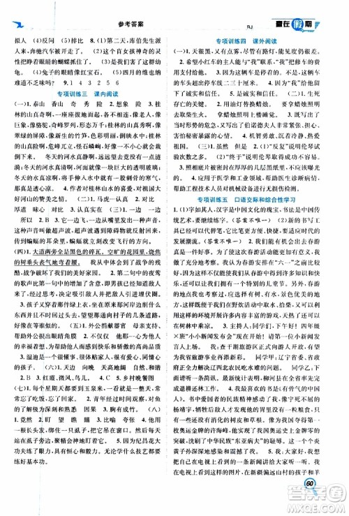暑假学期总复习2019年赢在假期四年级语文人教版RJ参考答案 暑假学期总复习2019年赢在假期四年级语文人教版RJ参考答案