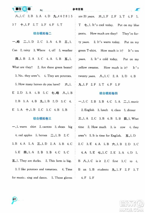 暑假学期总复习2019年赢在假期四年级英语人教版RJ参考答案 暑假学期总复习2019年赢在假期四年级英语人教版RJ参考答案