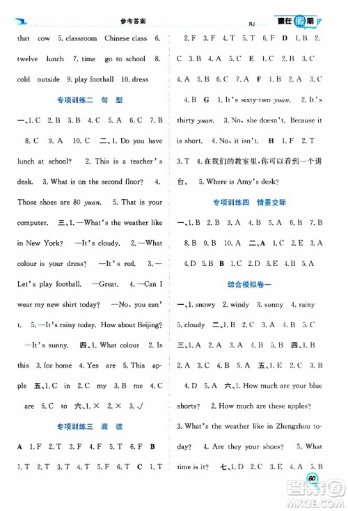 暑假学期总复习2019年赢在假期四年级英语人教版RJ参考答案