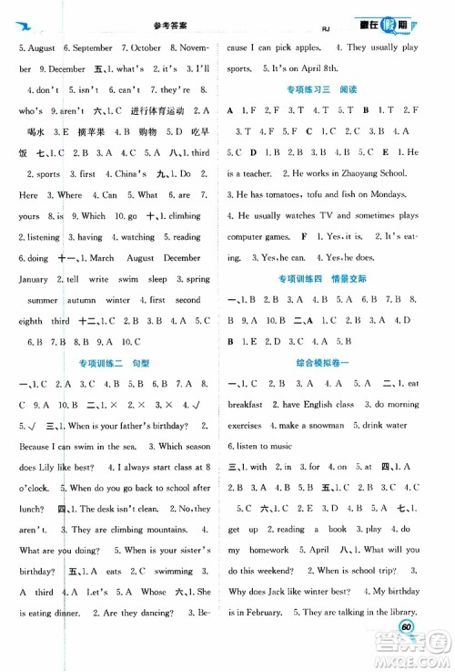 暑假学期总复习2019年赢在假期五年级英语人教版RJ参考答案