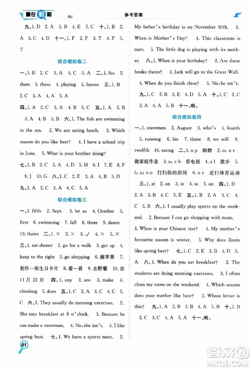 暑假学期总复习2019年赢在假期五年级英语人教版RJ参考答案