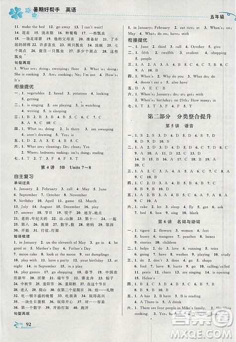 开文教育2019年暑期好帮手五年级语文江苏版参考答案