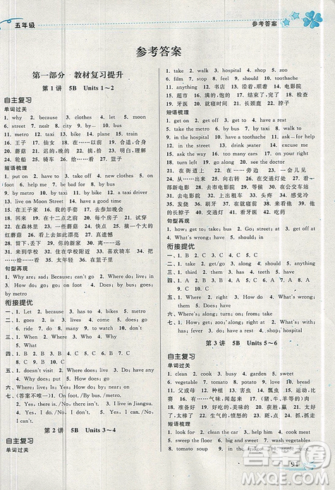 开文教育2019年暑期好帮手五年级语文江苏版参考答案