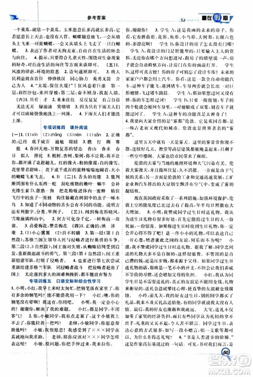 暑假学期总复习2019年赢在假期五年级语文SJ苏教版参考答案 暑假学期总复习2019年赢在假期五年级语文SJ苏教版参考答案