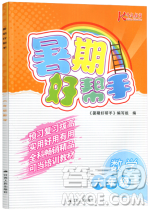 2019秋新版K开文教育暑期好帮手数学六年级江苏版答案