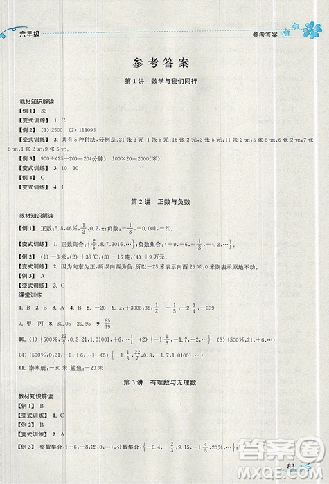 2019秋新版K开文教育暑期好帮手数学六年级江苏版答案