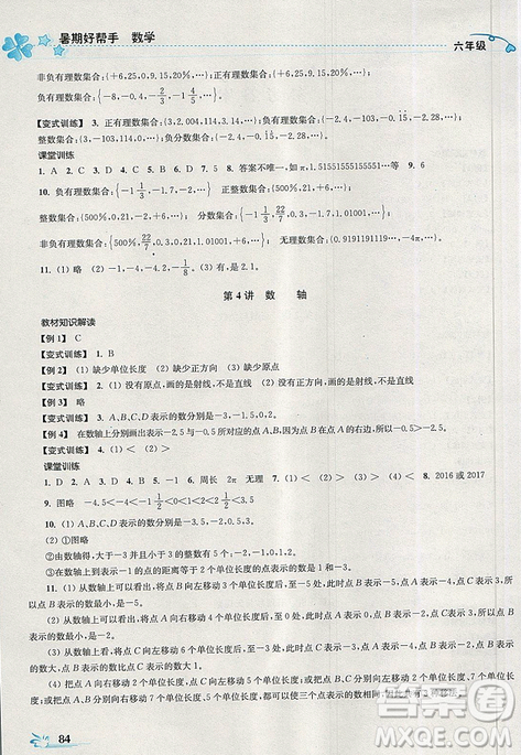 2019秋新版K开文教育暑期好帮手数学六年级江苏版答案