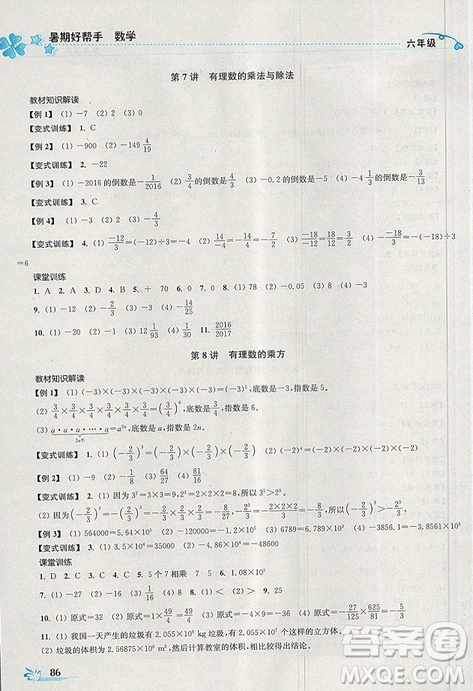 2019秋新版K开文教育暑期好帮手数学六年级江苏版答案