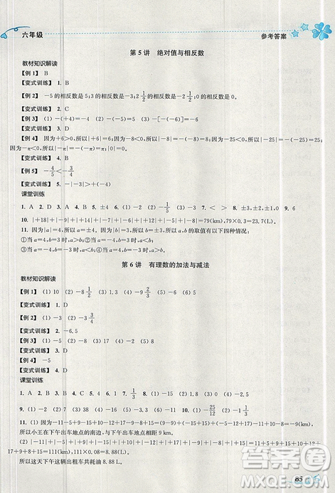 2019秋新版K开文教育暑期好帮手数学六年级江苏版答案