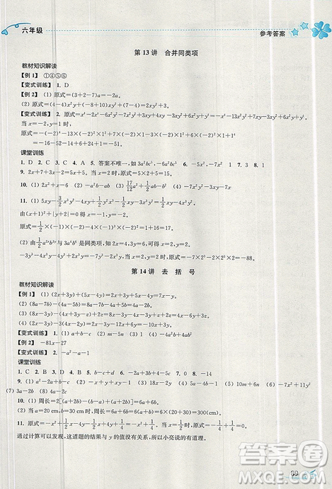 2019秋新版K开文教育暑期好帮手数学六年级江苏版答案