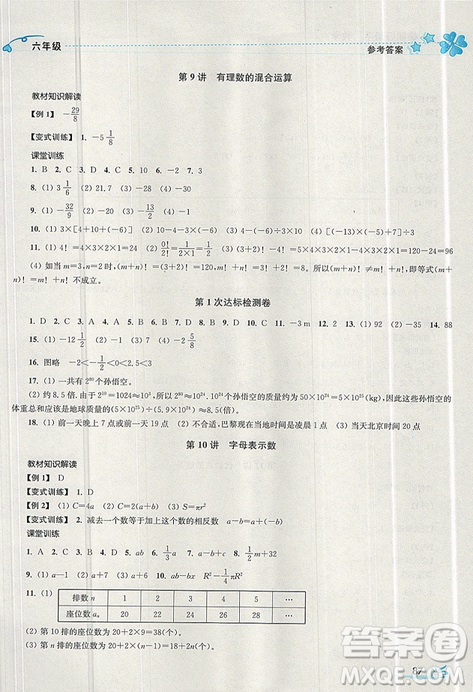 2019秋新版K开文教育暑期好帮手数学六年级江苏版答案