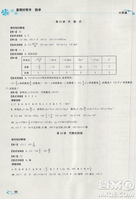 2019秋新版K开文教育暑期好帮手数学六年级江苏版答案