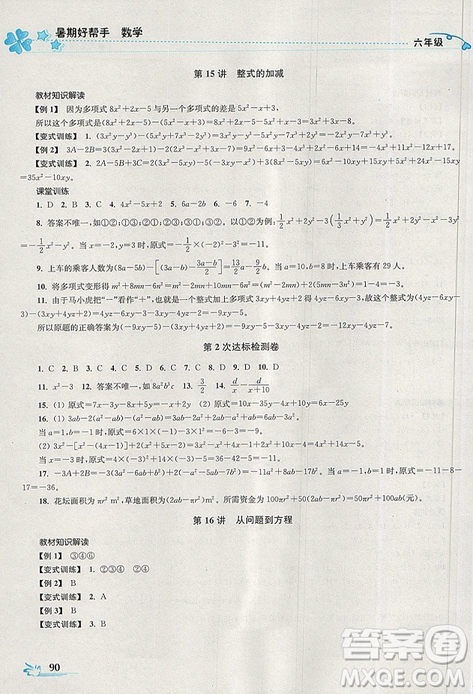 2019秋新版K开文教育暑期好帮手数学六年级江苏版答案