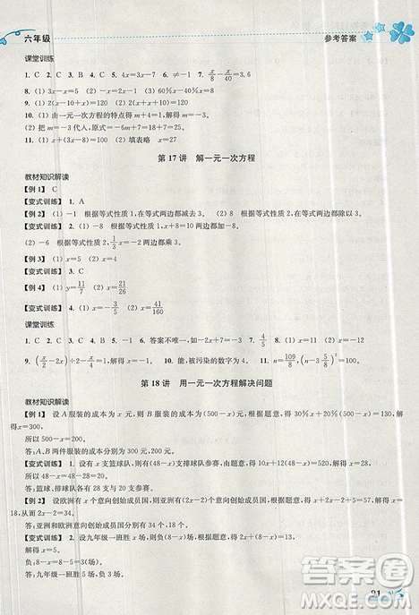 2019秋新版K开文教育暑期好帮手数学六年级江苏版答案