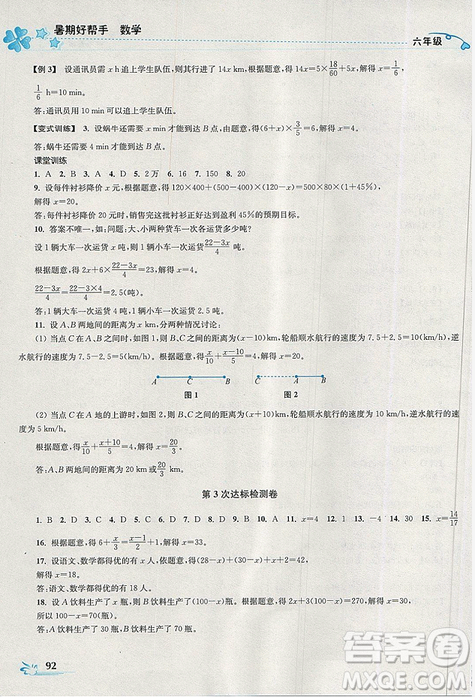 2019秋新版K开文教育暑期好帮手数学六年级江苏版答案