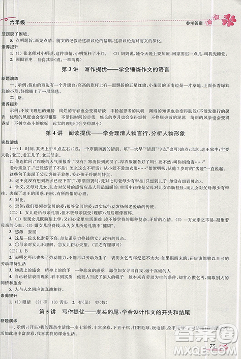 2019版开文教育暑期好帮手语文六年级江苏版参考答案