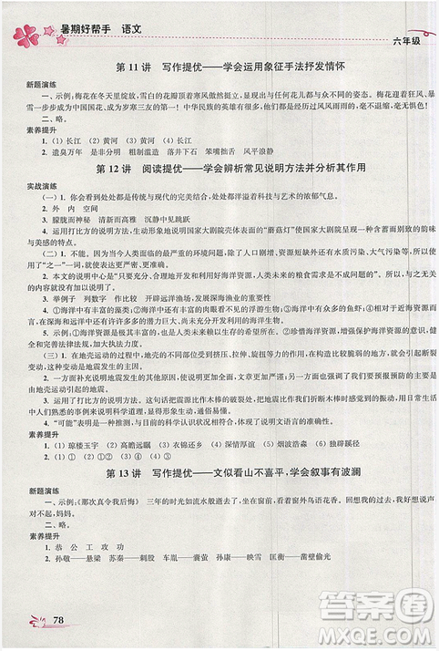2019版开文教育暑期好帮手语文六年级江苏版参考答案