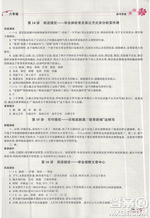 2019版开文教育暑期好帮手语文六年级江苏版参考答案