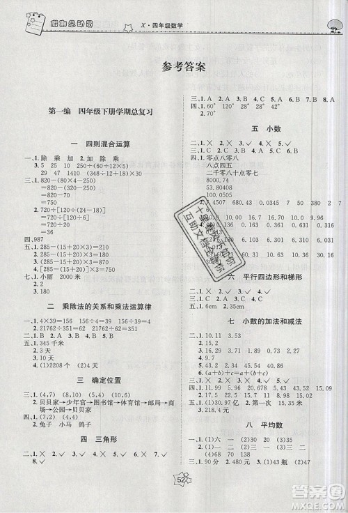 五好生2019假期总动员年度系统复习总计划4年级数学西师大版答案