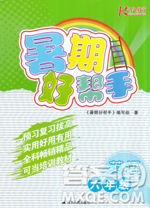 开文教育2019年暑期好帮手六年级英语译林版参考答案 开文教育2019年暑期好帮手六年级英语译林版参考答案