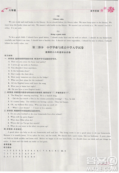 开文教育2019年暑期好帮手六年级英语译林版参考答案 开文教育2019年暑期好帮手六年级英语译林版参考答案