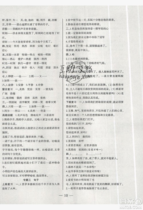 2019假期总动员暑假必刷题四年级语文苏教版答案