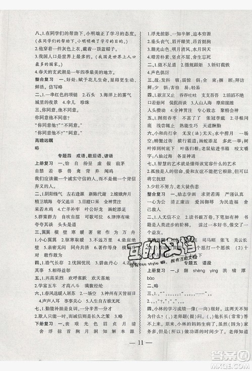 2019假期总动员暑假必刷题四年级语文苏教版答案