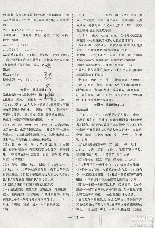 2019假期总动员暑假必刷题四年级语文苏教版答案