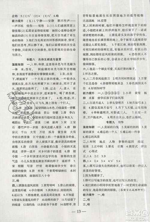 2019假期总动员暑假必刷题四年级语文苏教版答案