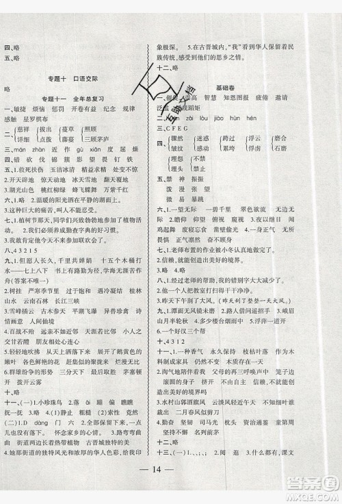 2019假期总动员暑假必刷题四年级语文苏教版答案