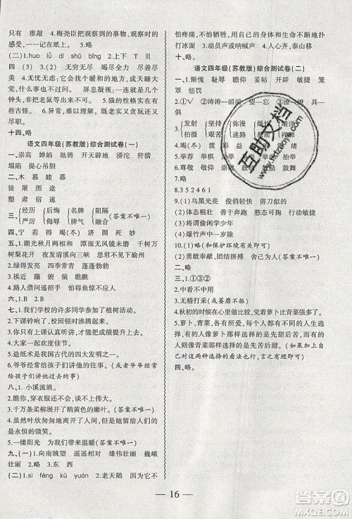 2019假期总动员暑假必刷题四年级语文苏教版答案