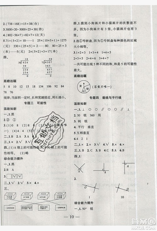 2019假期总动员暑假必刷题四年级数学苏教版答案
